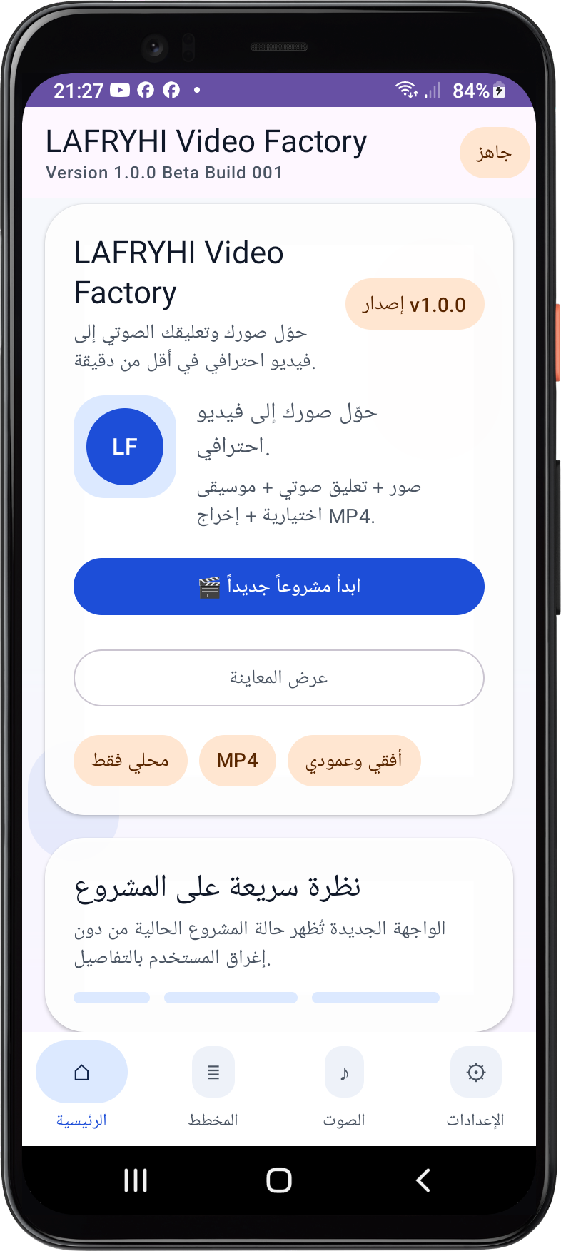 Real device screenshot of the LAFRYHI Video Factory Mobile home screen